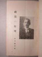 政治講座 (続編)