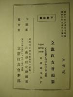 政治講座 (続編)