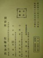 関西十縣教育視察管見 (前編)