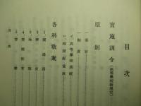 独逸の高等学校 (復刻版)