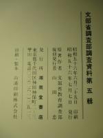 独逸の高等学校 (復刻版)