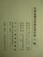 南方圏の教育 (復刻版)