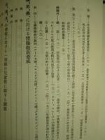 内外教育制度の調査 第三輯 (復刻版)
