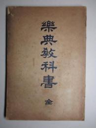 楽典教科書