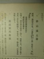 京都名家墳墓録 下巻