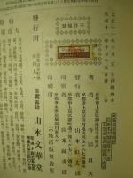 京都名家墳墓録 下巻