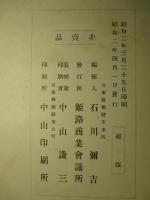 全国産業博覧会誌