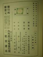 商工省要覧