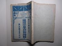 通信中学校教授録 第参学年第貳信