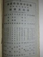 通信中学校教授録 第参学年第貳信