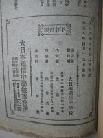 通信中学校教授録 第参学年第貳信