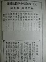 通信中学校教授録 第参学年第壹信