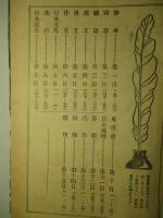 通信中学校教授録 第参学年第壹信