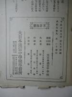 通信中学校教授録 第参学年第壹信