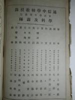 通信中学校教授録 第貳学年第参信