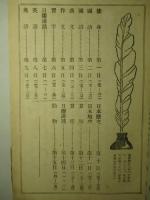 通信中学校教授録 第貳学年第参信