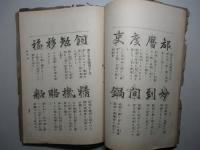 通信中学校教授録 第貳学年第参信