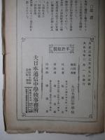 通信中学校教授録 第貳学年第参信