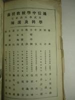 通信中学校教授録 第貳学年第貳信