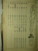 通信中学校教授録 第貳学年第貳信