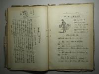 通信中学校教授録 第貳学年第貳信