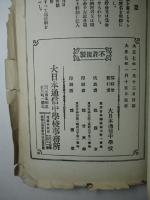 通信中学校教授録 第貳学年第貳信