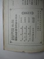 通信中学校教授録 第壹学年第四信