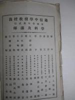 通信中学校教授録 第壹学年第貳信