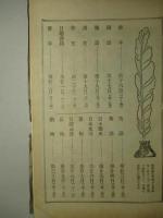 通信中学校教授録 第壹学年第貳信