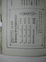 通信中学校教授録 第壹学年第貳信