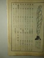 通信中学校教授録 第壹学年第壹信