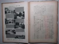 通信中学校教授録 第壹学年第壹信