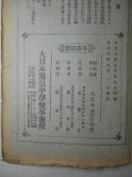 通信中学校教授録 第壹学年第壹信