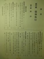 日本判例大成 第12巻 民事訴訟法2