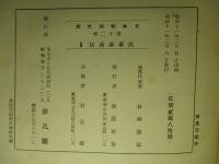 日本判例大成 第12巻 民事訴訟法2