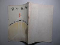 商家必携