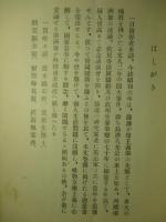 文久二年四大事件記念講演集