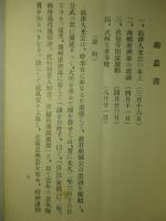 文久二年四大事件記念講演集