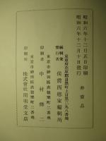 文久二年四大事件記念講演集