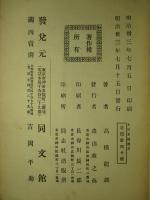 大日本國號考