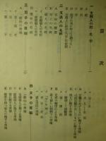 日満交際常識