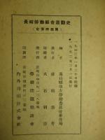 長崎労働組合運動史