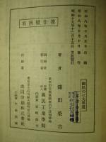 国民の三大要道