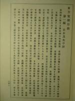 再版 東方策 第壹編