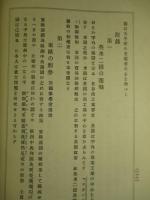 再版 東方策 第壹編