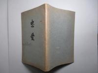 忠愛