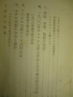 世界の脅威 ユダヤ人問題と日本