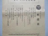 第六回ベーブルース杯争奪 全國ノンプロ選抜野球大會 (名古屋 大須球場)