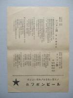 第六回ベーブルース杯争奪 全國ノンプロ選抜野球大會 (名古屋 大須球場)