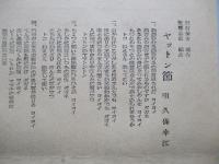 第六回ベーブルース杯争奪 全國ノンプロ選抜野球大會 (名古屋 大須球場)